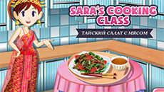 Готовим Тайский салат с Сарой…